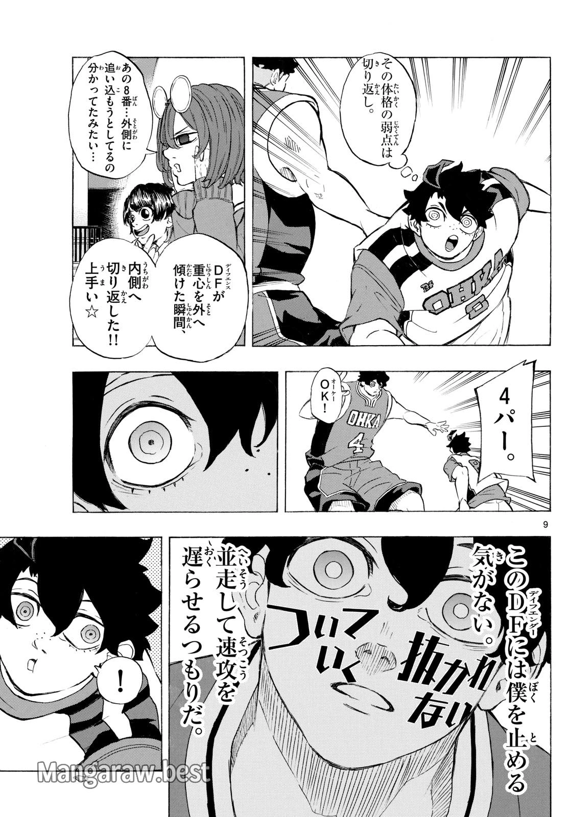 イチカバチカ 第7話 - 9