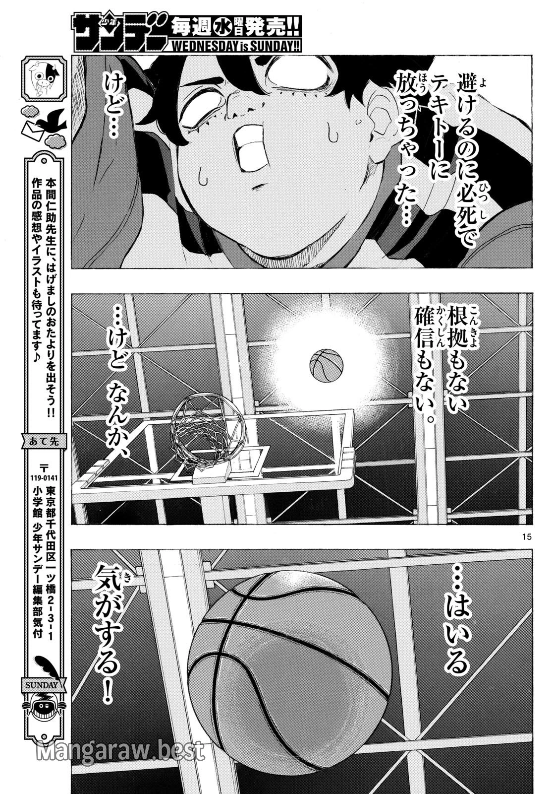 イチカバチカ 第7話 - 15