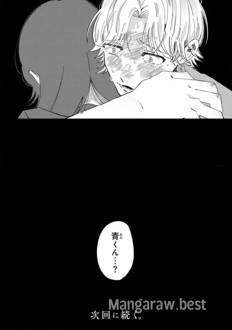 クラゲの骨は青 第17.3話 - 11