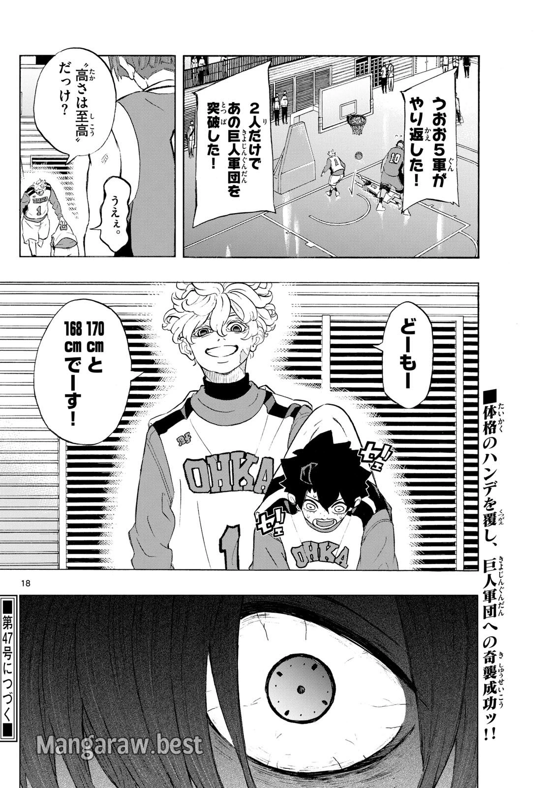 イチカバチカ 第7話 - 18
