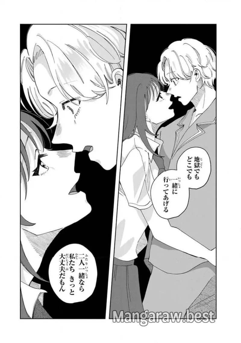 クラゲの骨は青 第18.1話 - 8