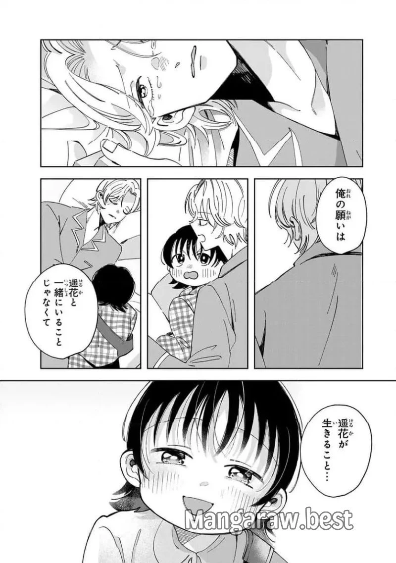 クラゲの骨は青 第18.1話 - 11