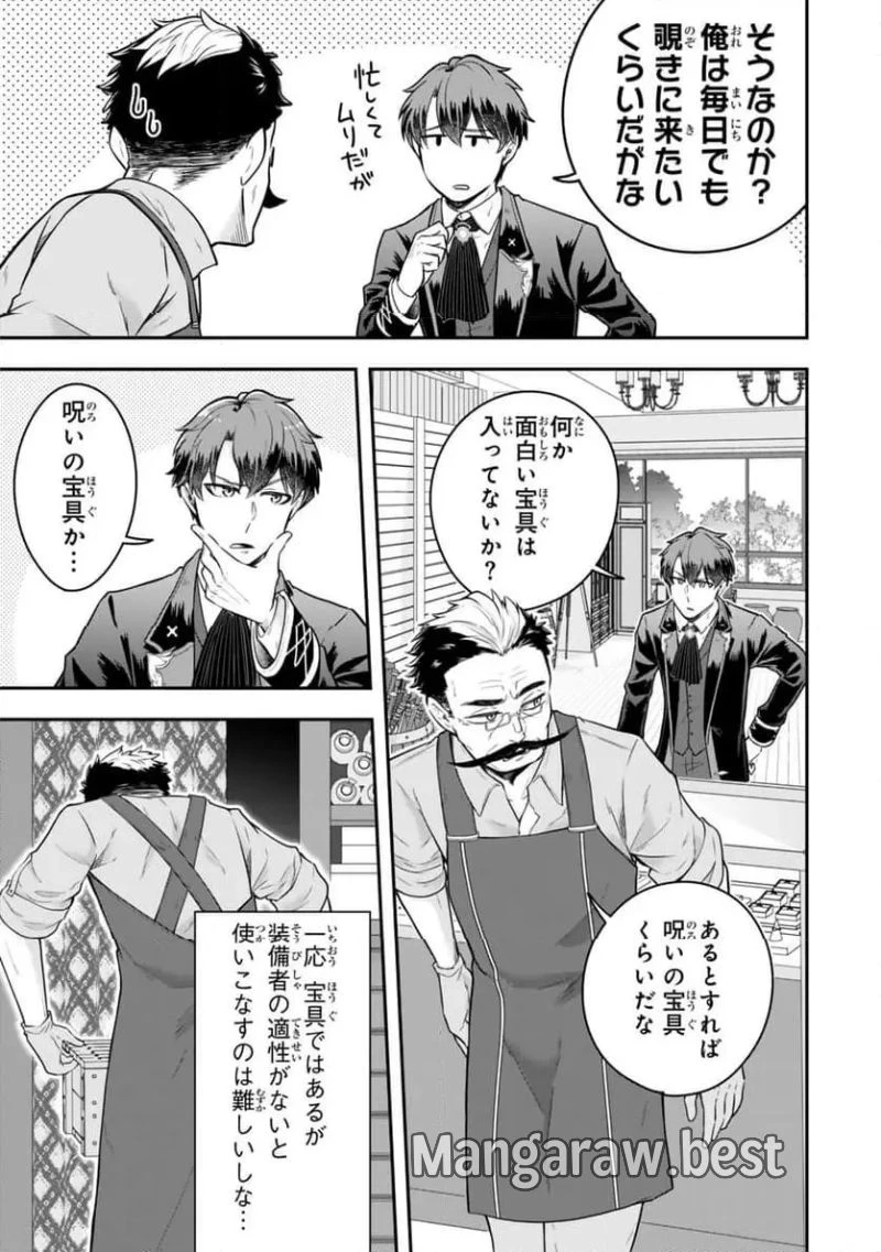 独身貴族は異世界を謳歌する ～結婚しない男の優雅なおひとりさまライフ～ 第25.1話 - 3