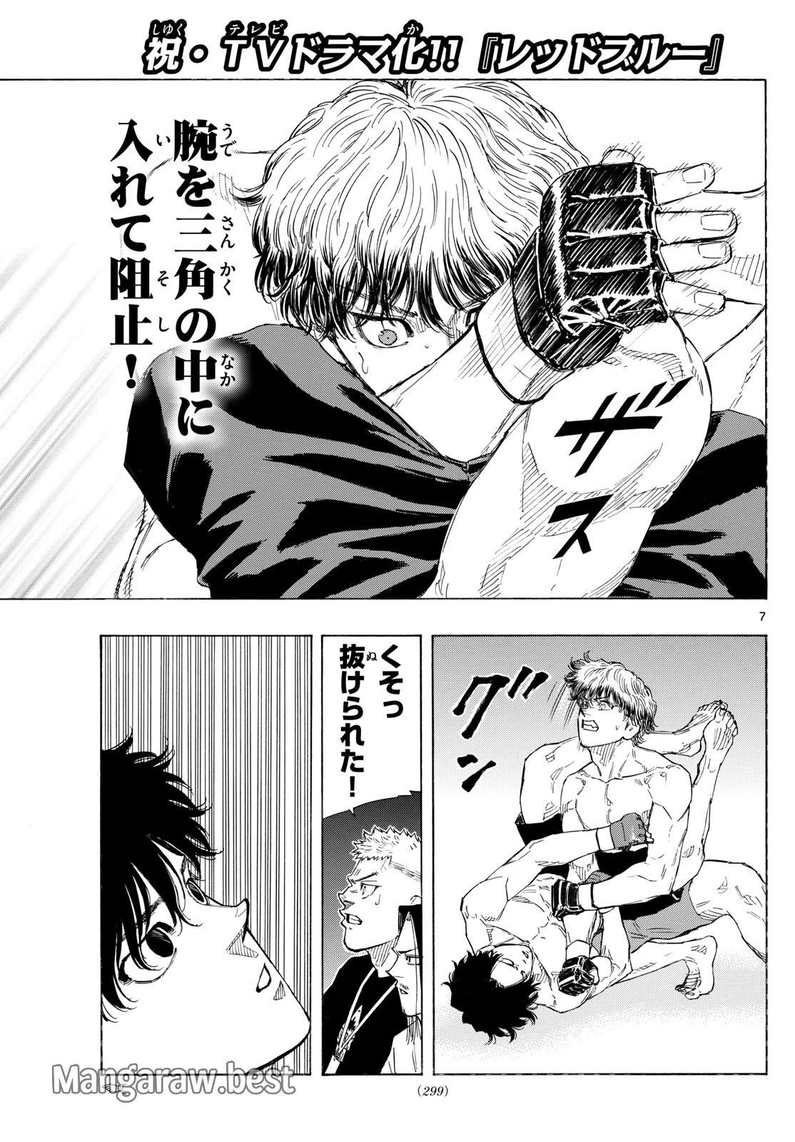 レッドブルー 第126話 - 7