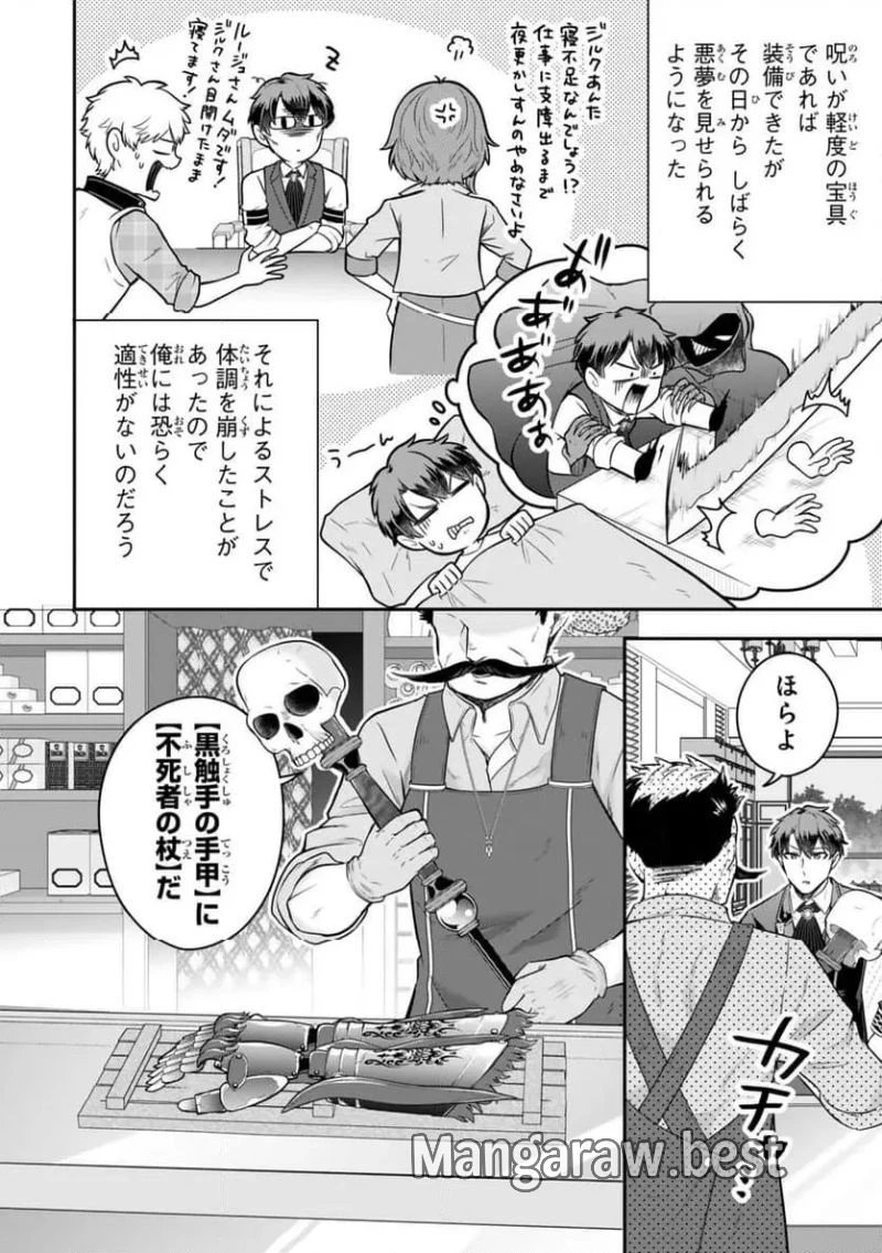 独身貴族は異世界を謳歌する ～結婚しない男の優雅なおひとりさまライフ～ 第25.1話 - 4