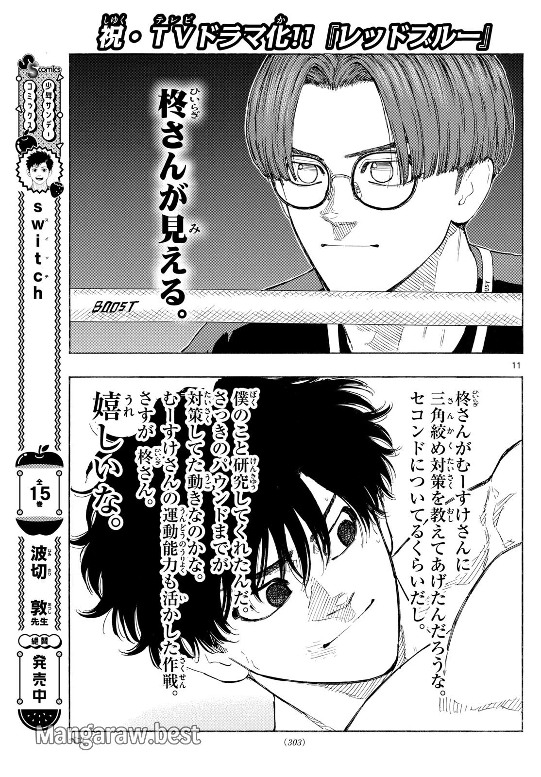 レッドブルー 第126話 - 11