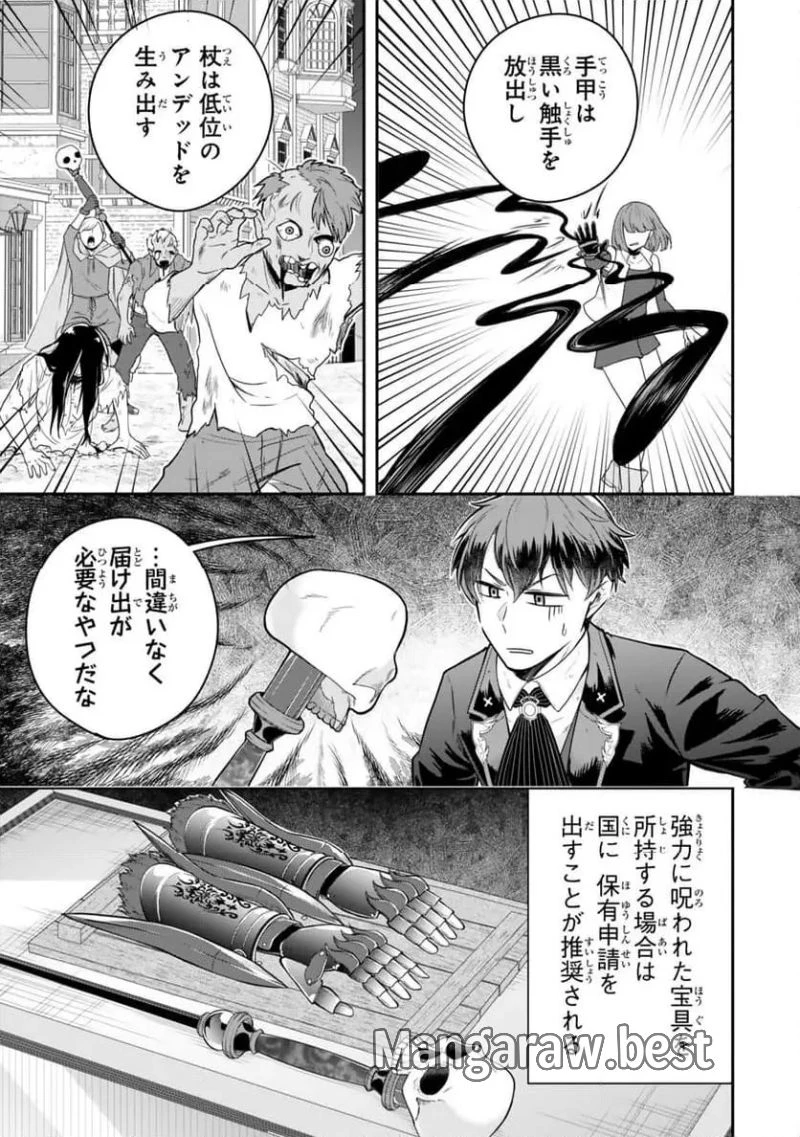 独身貴族は異世界を謳歌する ～結婚しない男の優雅なおひとりさまライフ～ 第25.1話 - 5