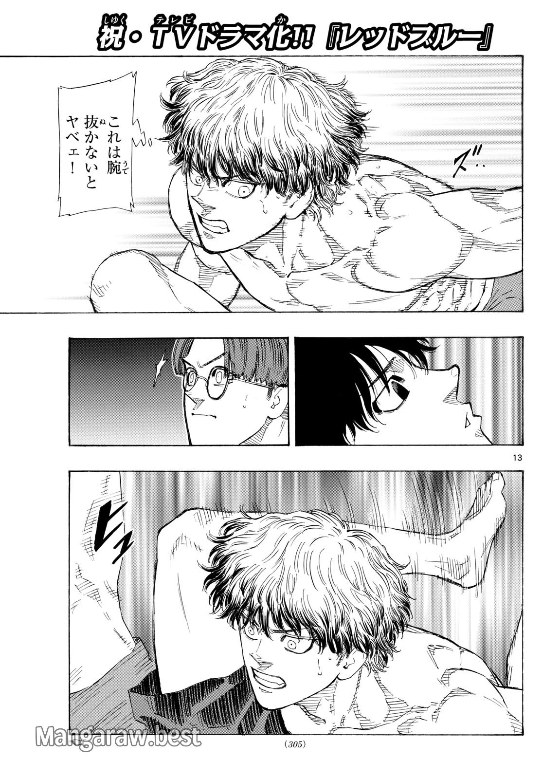 レッドブルー 第126話 - 13