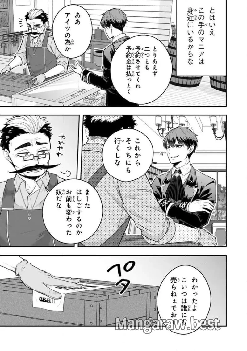 独身貴族は異世界を謳歌する ～結婚しない男の優雅なおひとりさまライフ～ 第25.1話 - 7