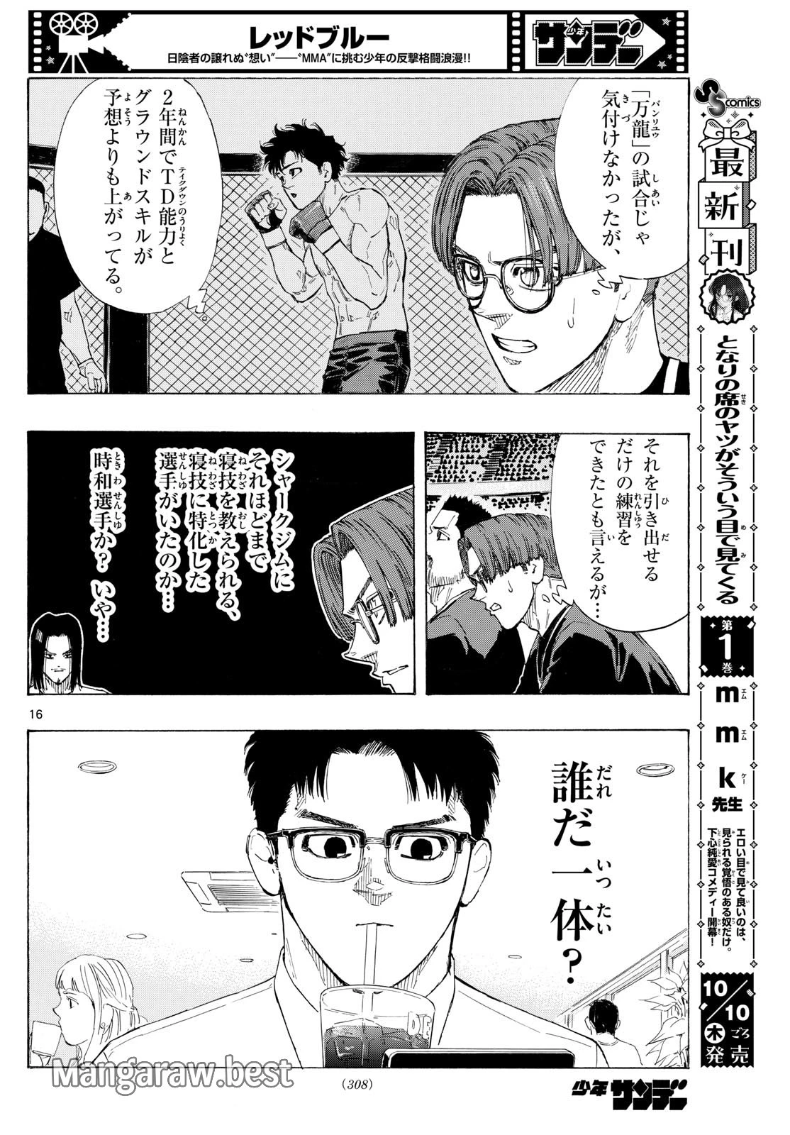 レッドブルー 第126話 - 16