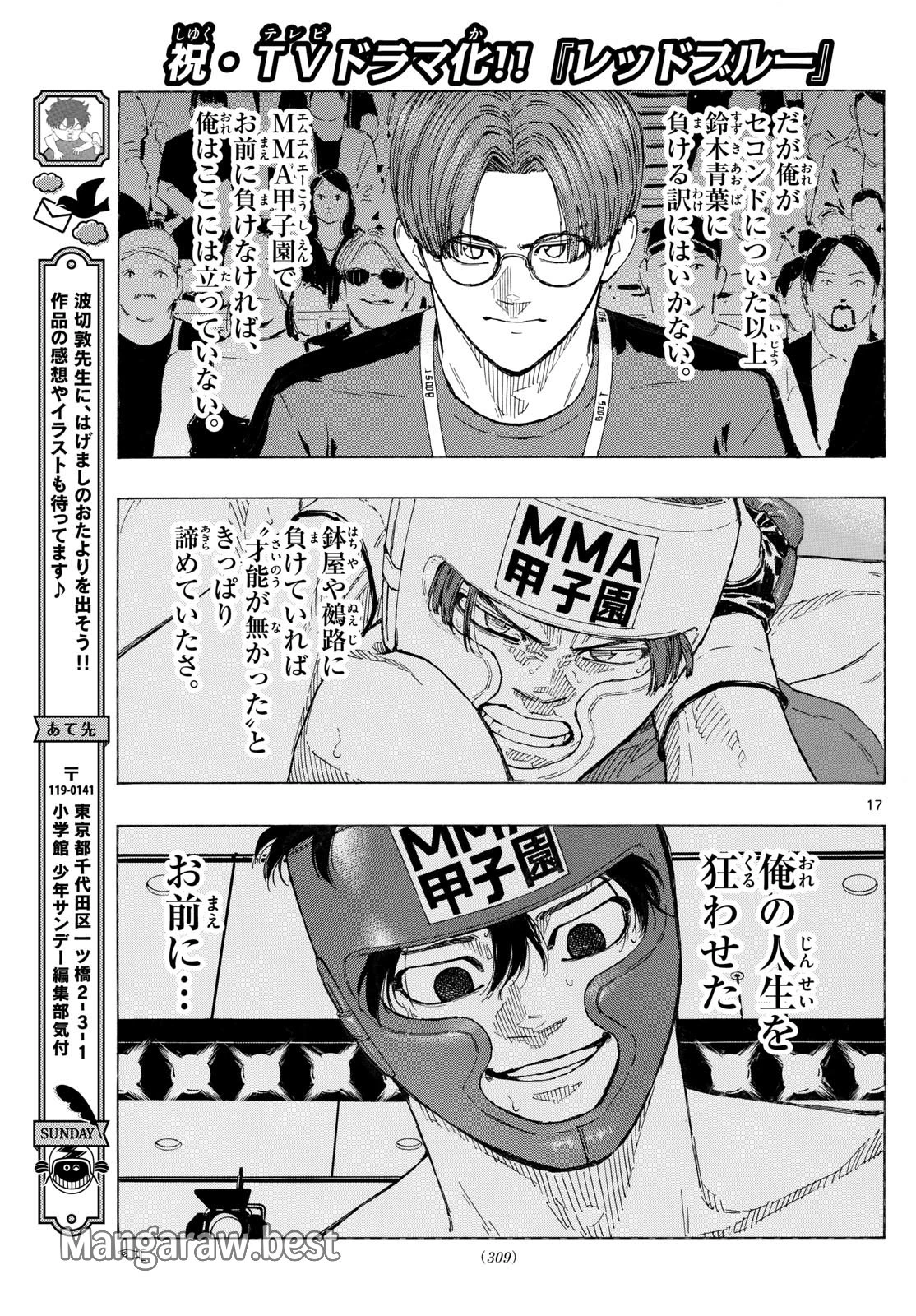 レッドブルー 第126話 - 17