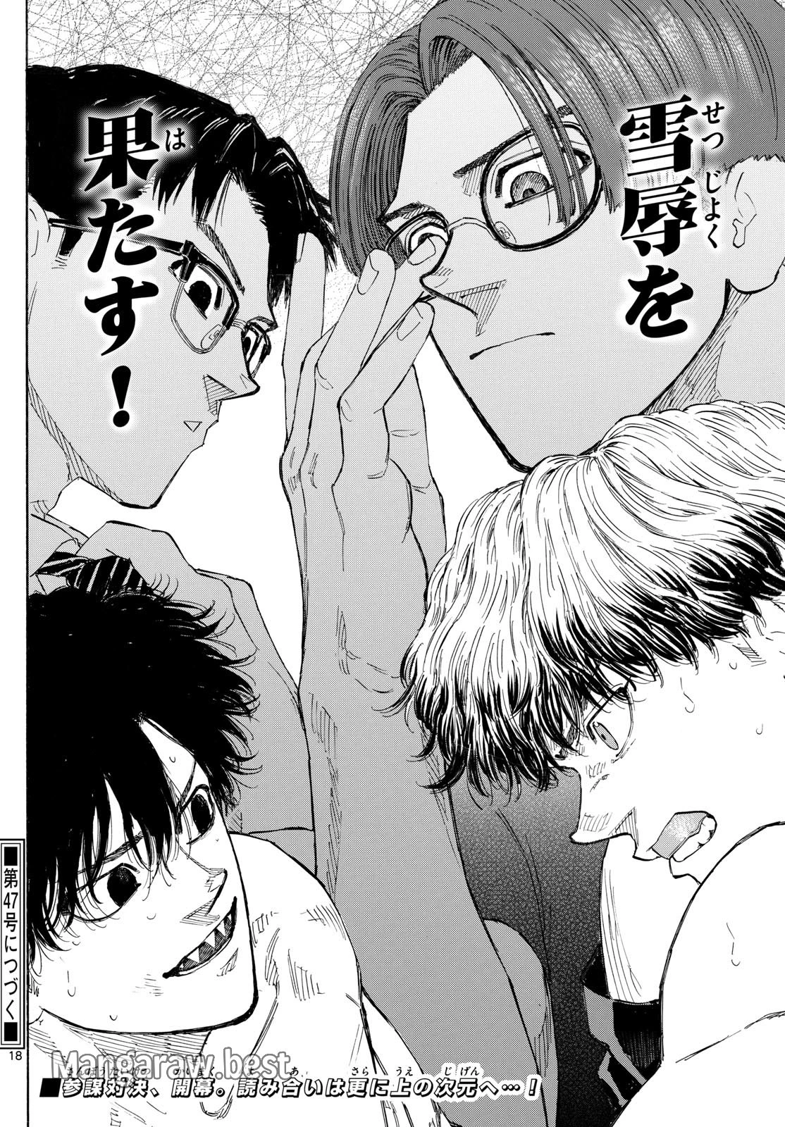 レッドブルー 第126話 - 18