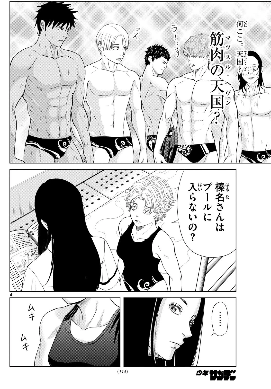 Mizu Polo Mizuporo Water Polo みずぽろ 第35話 - 4