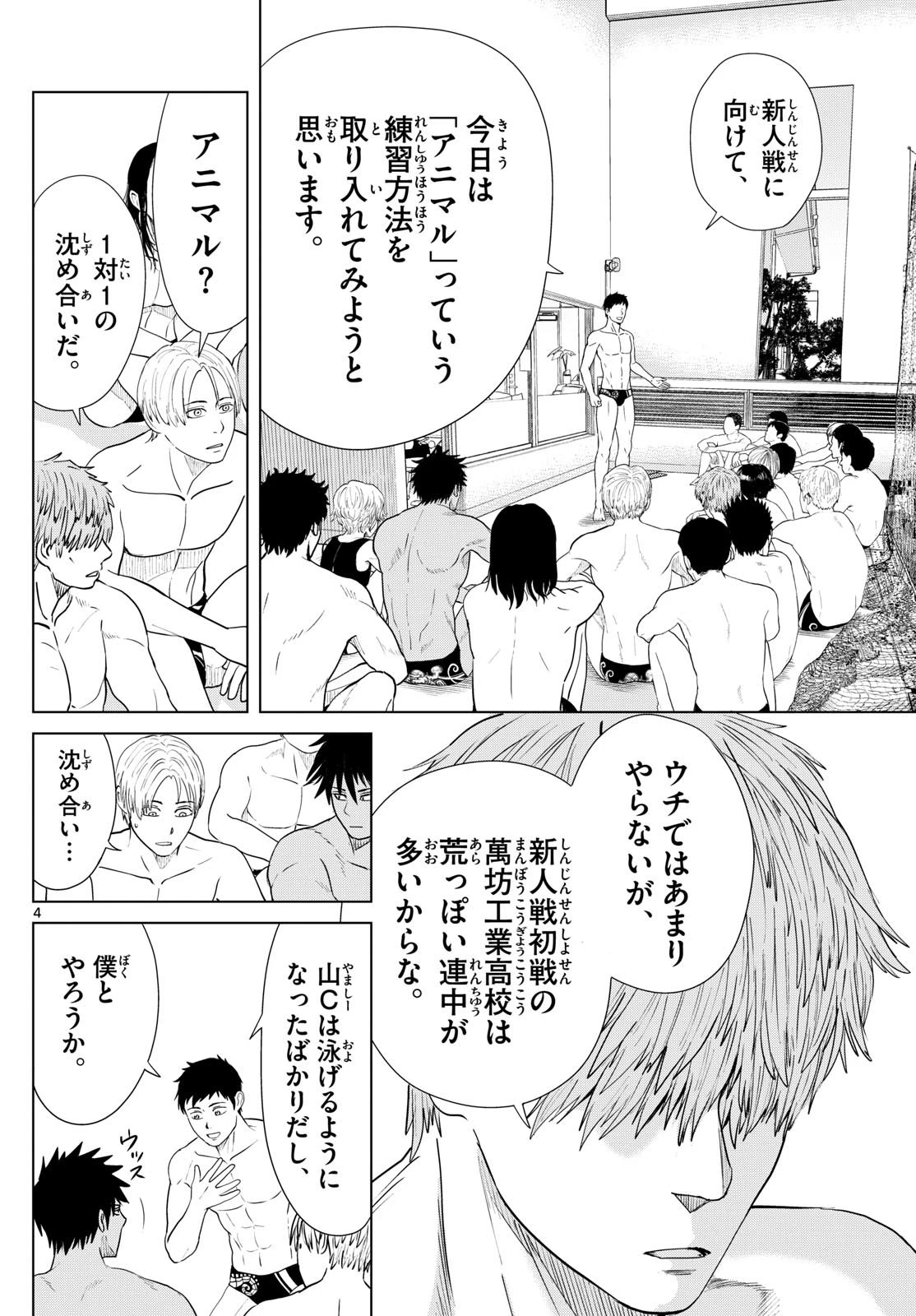 Mizu Polo Mizuporo Water Polo みずぽろ 第36話 - 4