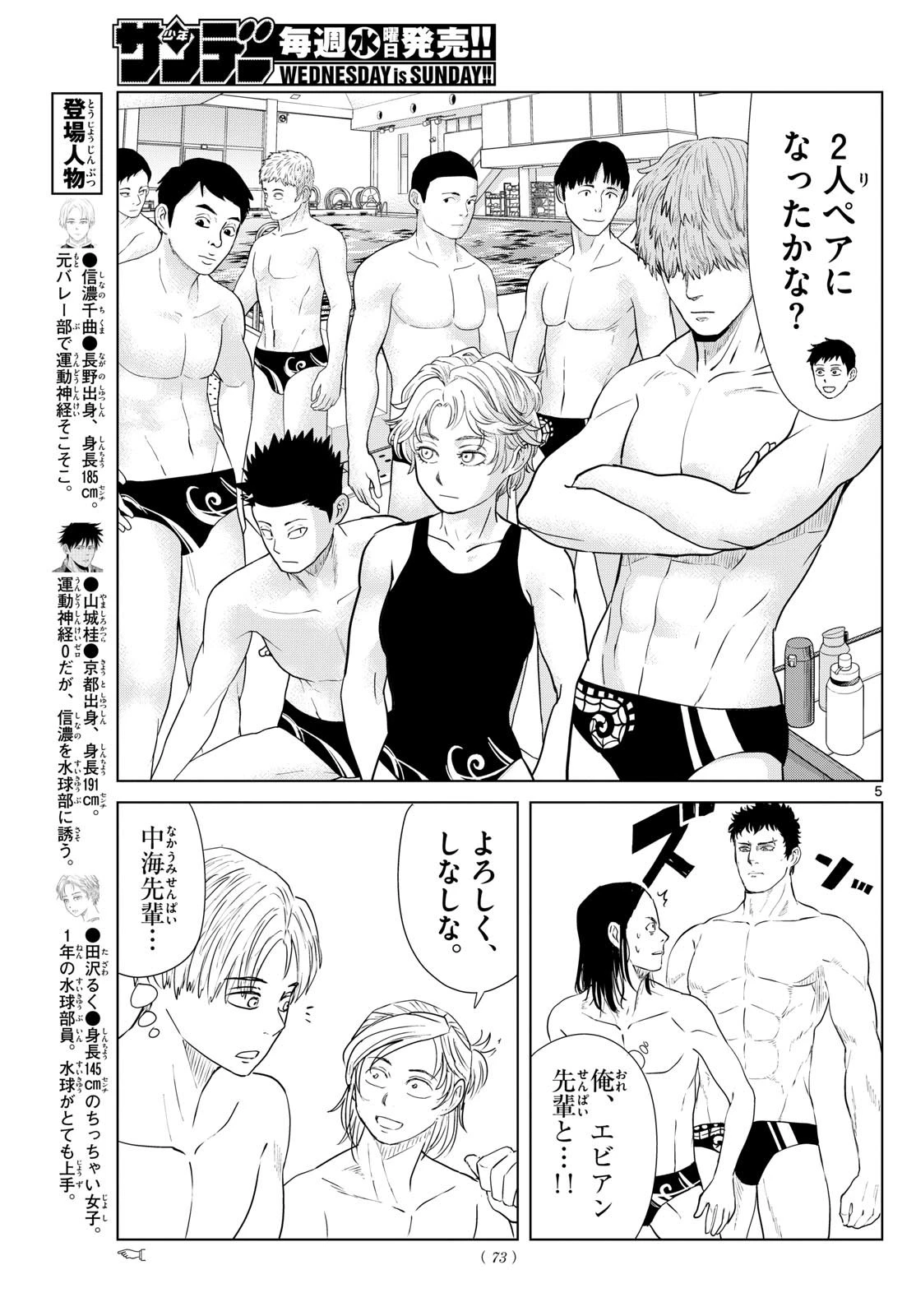 Mizu Polo Mizuporo Water Polo みずぽろ 第36話 - 5
