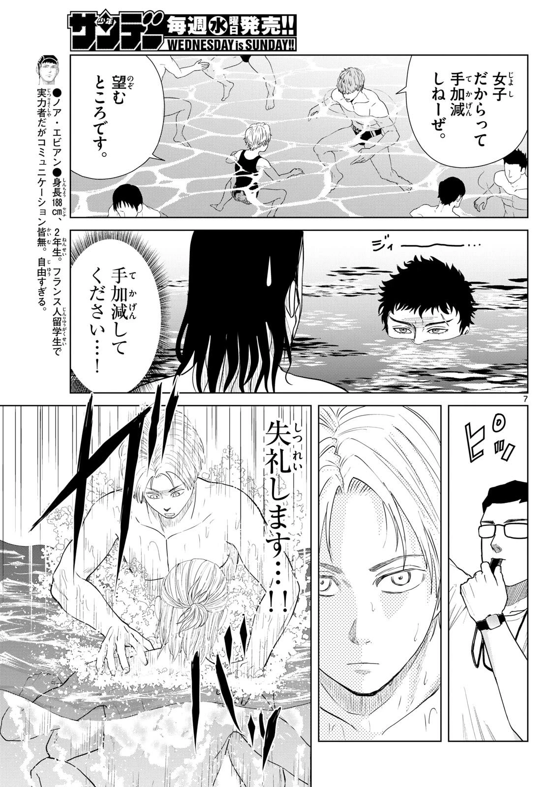 Mizu Polo Mizuporo Water Polo みずぽろ 第36話 - 7