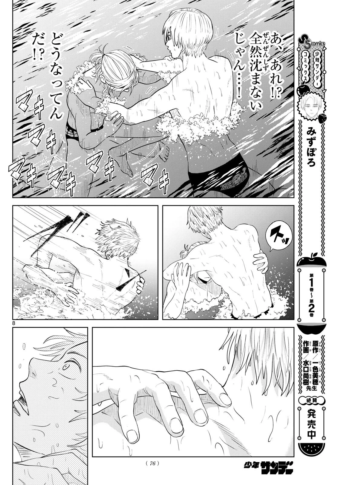 Mizu Polo Mizuporo Water Polo みずぽろ 第36話 - 8