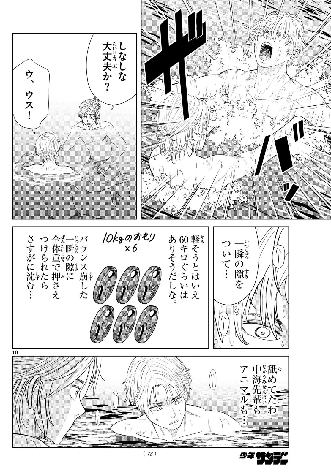 Mizu Polo Mizuporo Water Polo みずぽろ 第36話 - 10