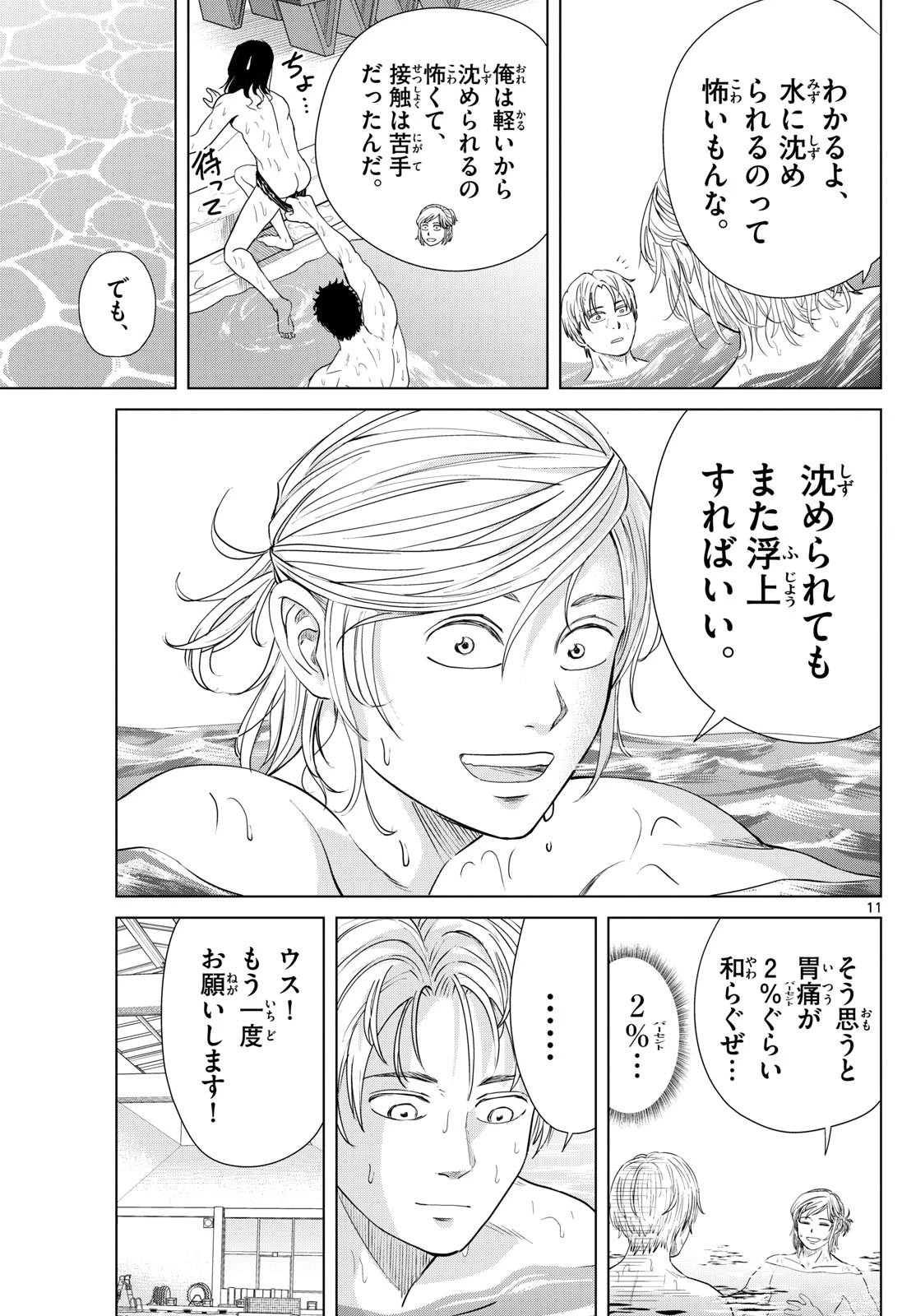 Mizu Polo Mizuporo Water Polo みずぽろ 第36話 - 11
