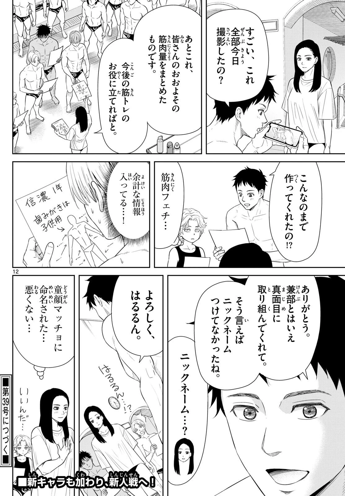 Mizu Polo Mizuporo Water Polo みずぽろ 第36話 - 12