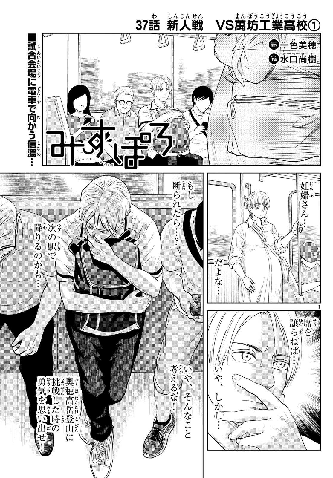 Mizu Polo Mizuporo Water Polo みずぽろ 第37話 - 1