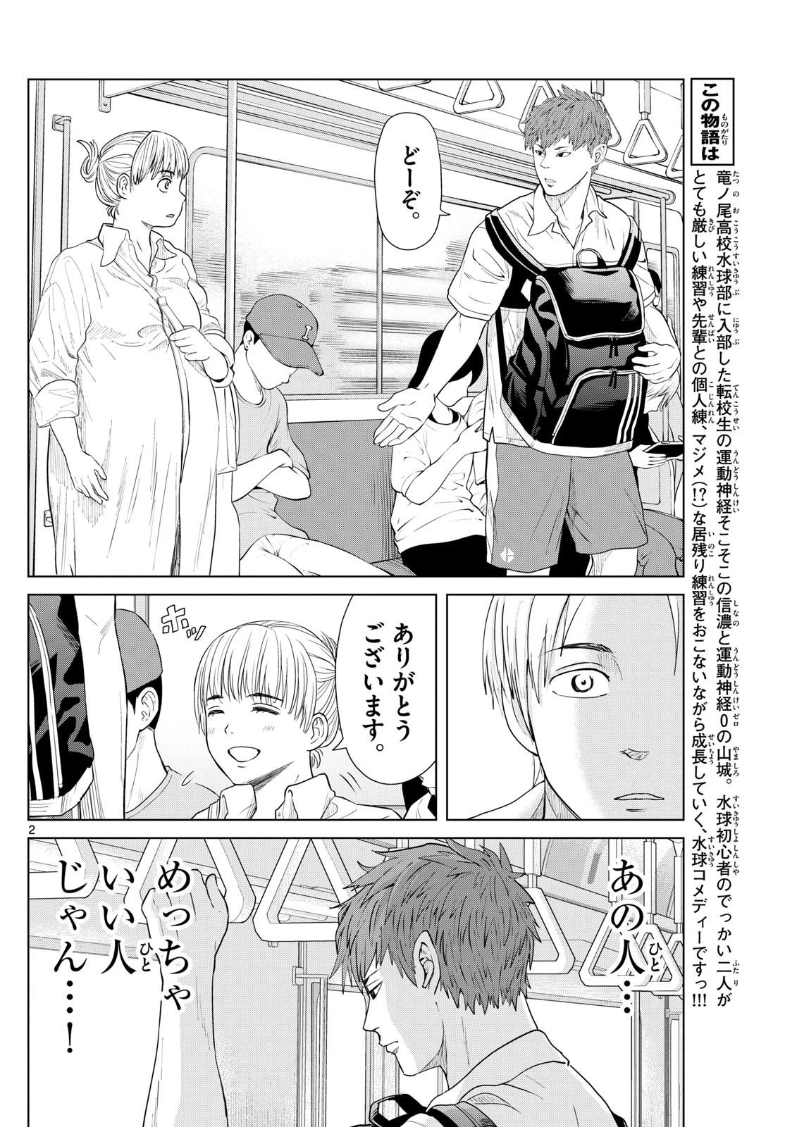 Mizu Polo Mizuporo Water Polo みずぽろ 第37話 - 2