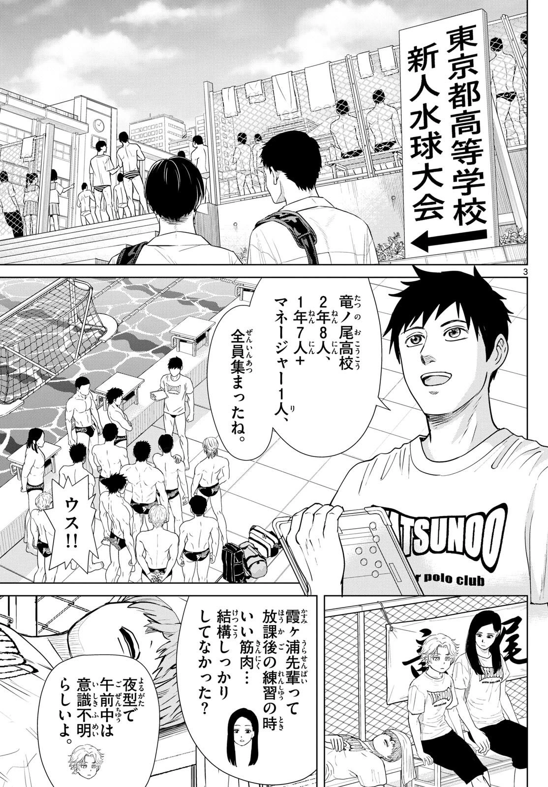 Mizu Polo Mizuporo Water Polo みずぽろ 第37話 - 3