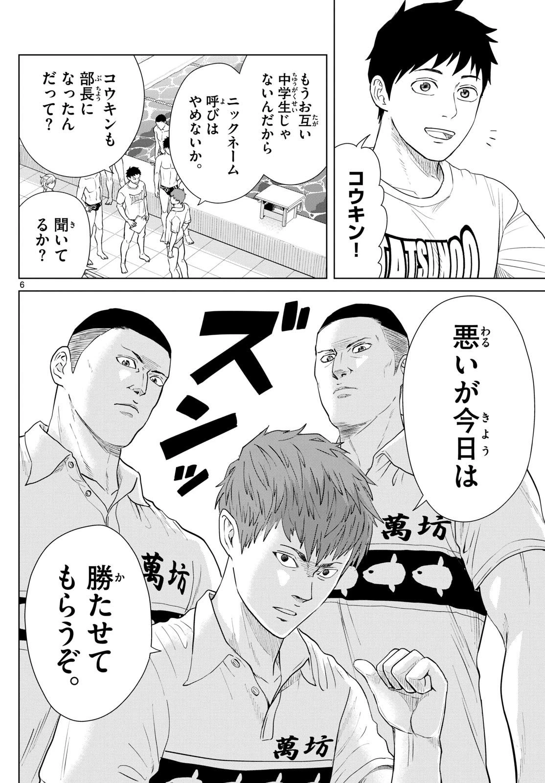 Mizu Polo Mizuporo Water Polo みずぽろ 第37話 - 6