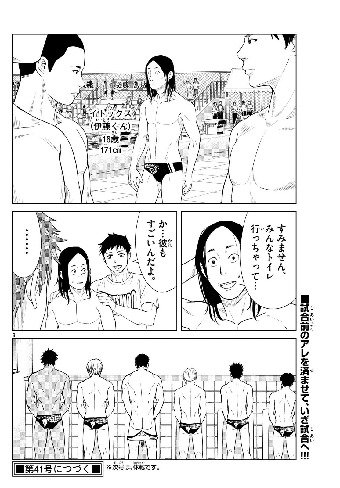 Mizu Polo Mizuporo Water Polo みずぽろ 第37話 - 8