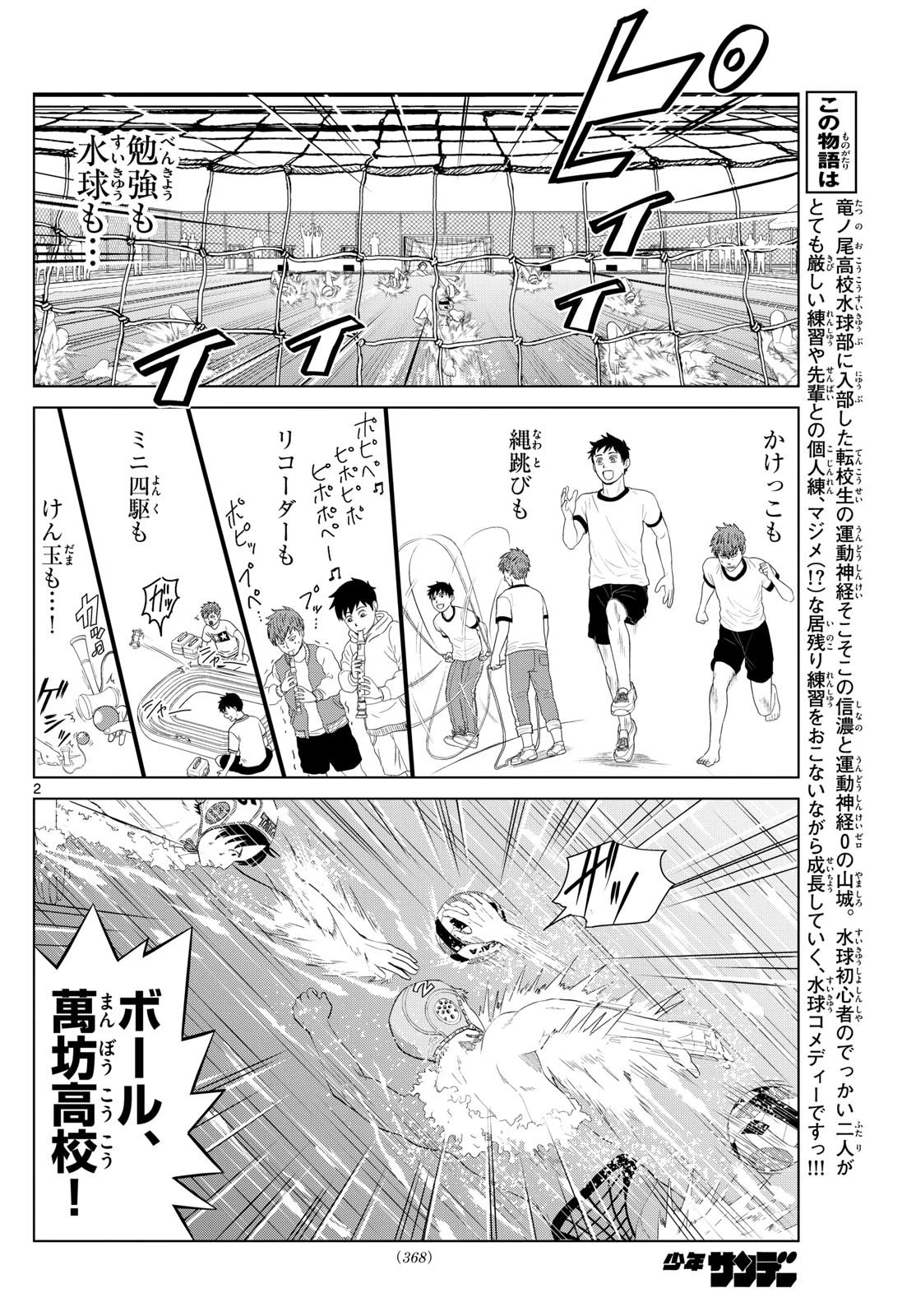 Mizu Polo Mizuporo Water Polo みずぽろ 第38話 - 2