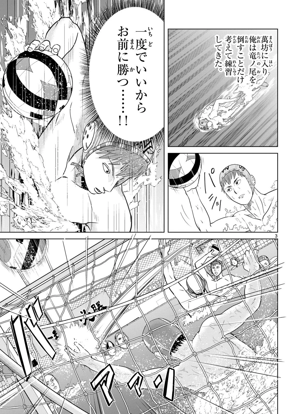 Mizu Polo Mizuporo Water Polo みずぽろ 第38話 - 3