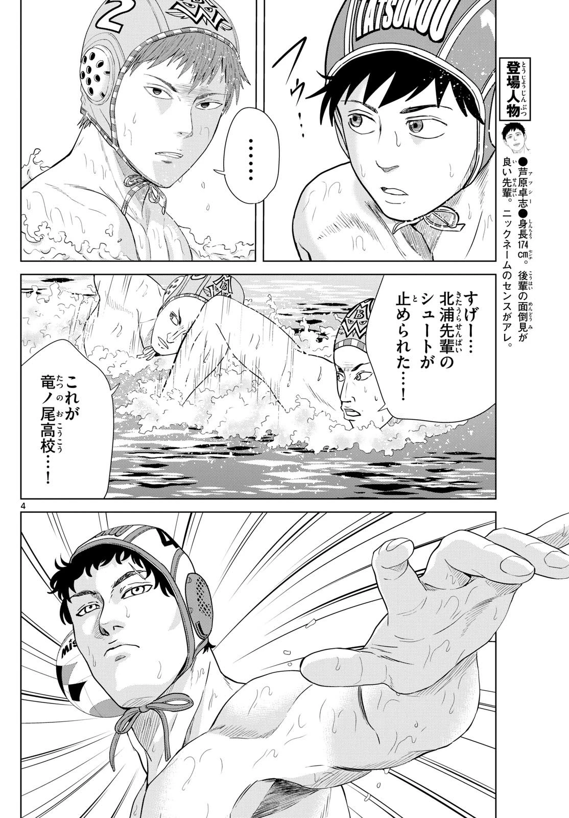 Mizu Polo Mizuporo Water Polo みずぽろ 第38話 - 4