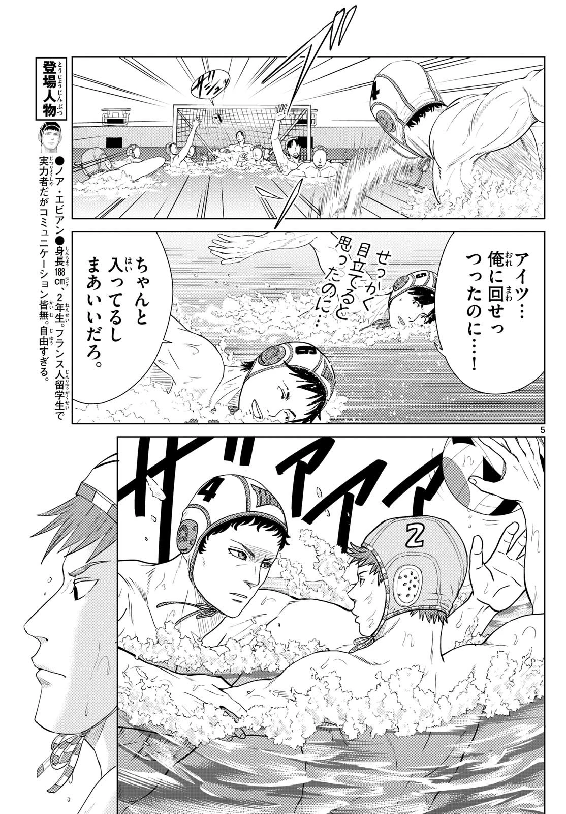 Mizu Polo Mizuporo Water Polo みずぽろ 第38話 - 5