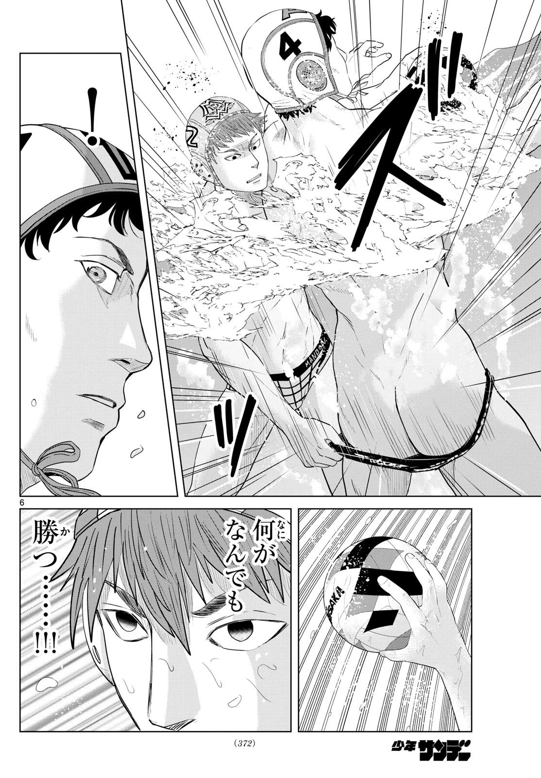 Mizu Polo Mizuporo Water Polo みずぽろ 第38話 - 6