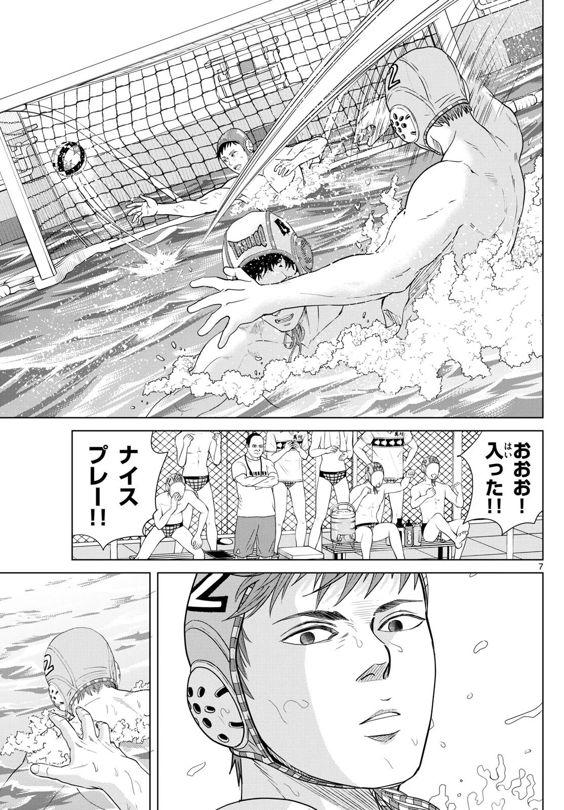 Mizu Polo Mizuporo Water Polo みずぽろ 第38話 - 7