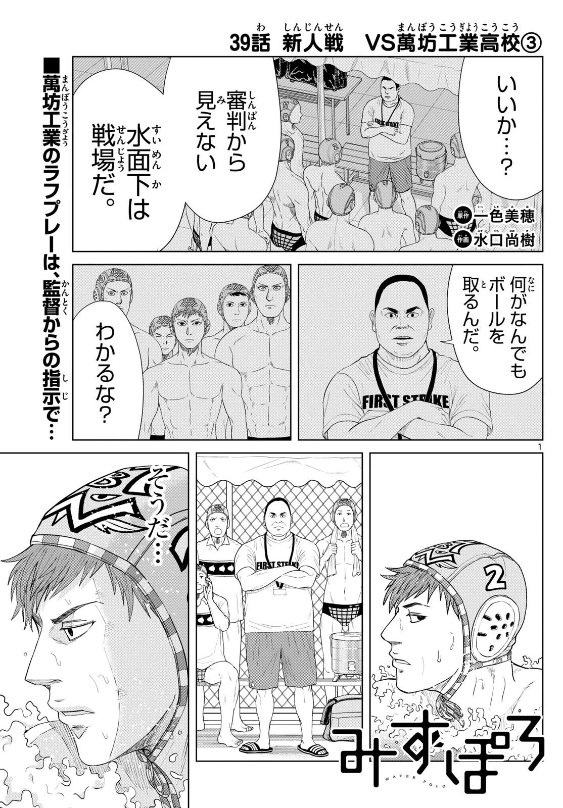 Mizu Polo Mizuporo Water Polo みずぽろ 第39話 - 1