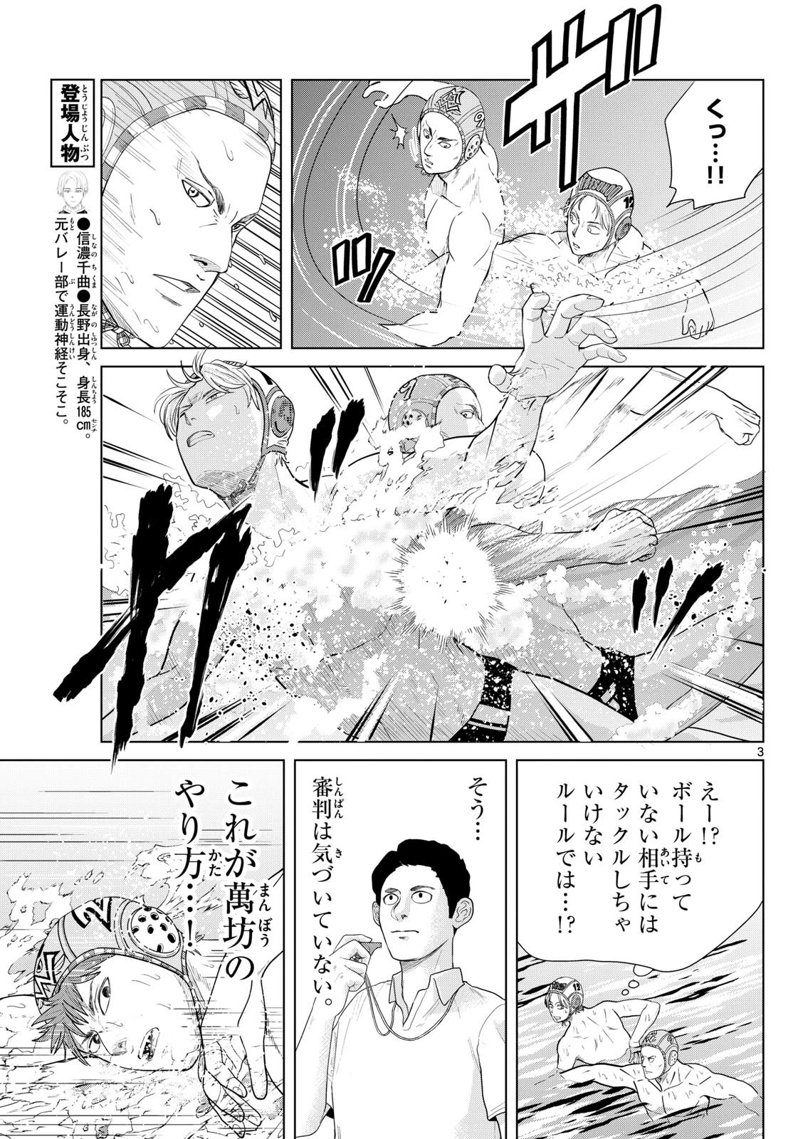 Mizu Polo Mizuporo Water Polo みずぽろ 第39話 - 3