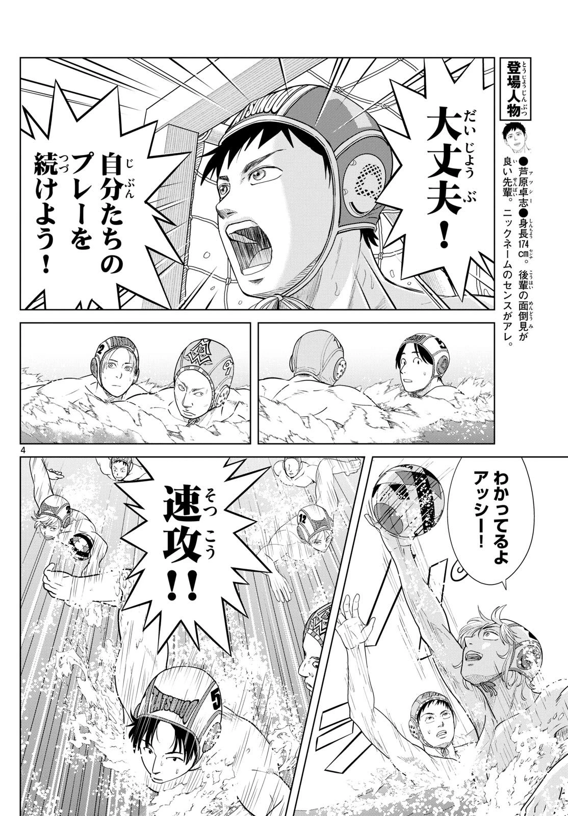 Mizu Polo Mizuporo Water Polo みずぽろ 第39話 - 4