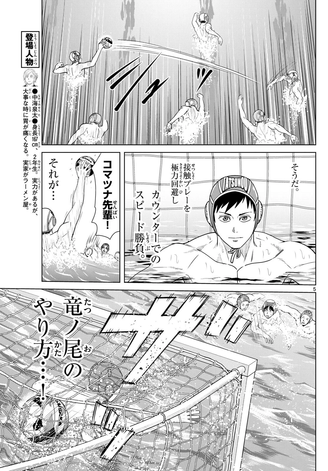 Mizu Polo Mizuporo Water Polo みずぽろ 第39話 - 5