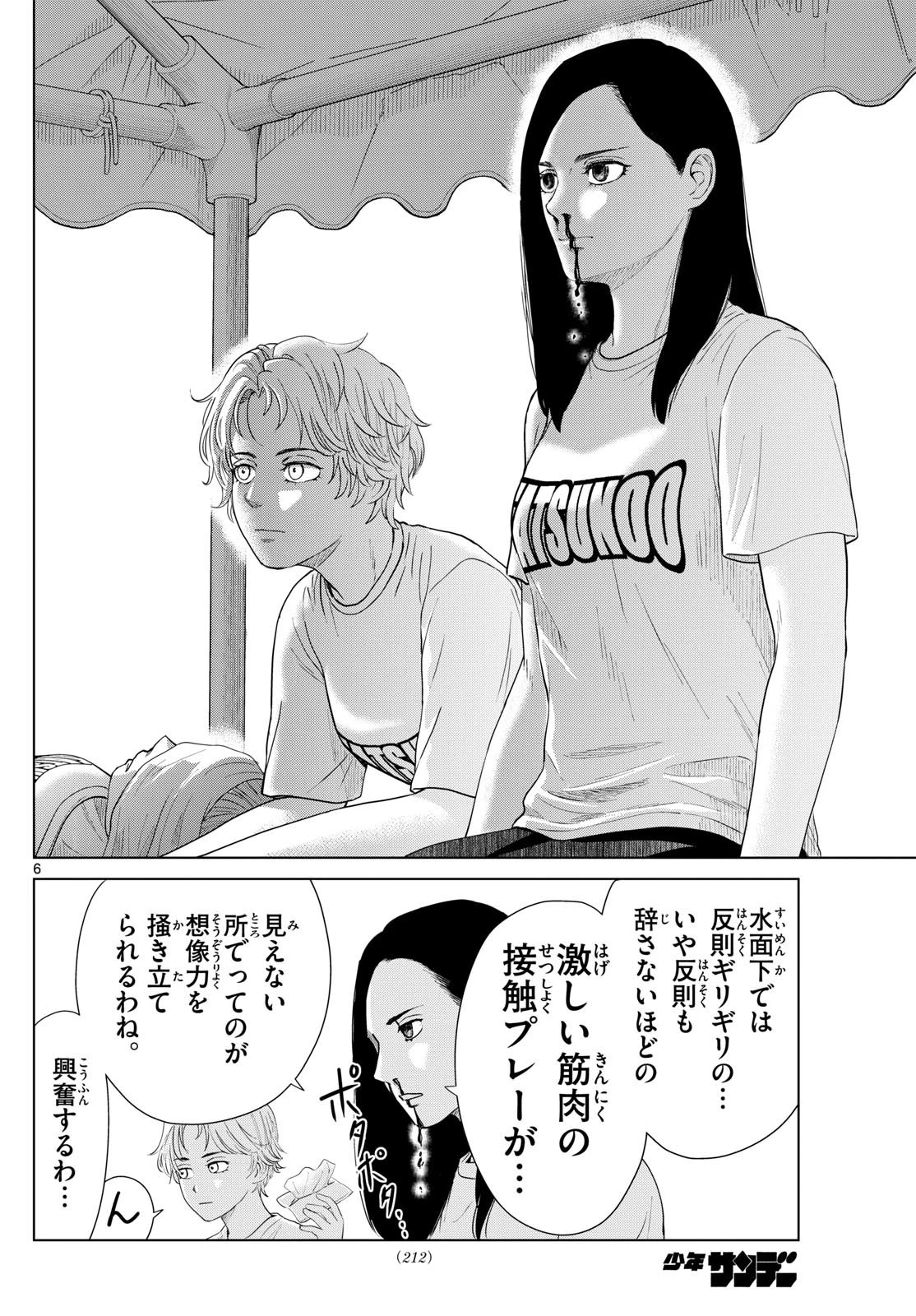 Mizu Polo Mizuporo Water Polo みずぽろ 第39話 - 6