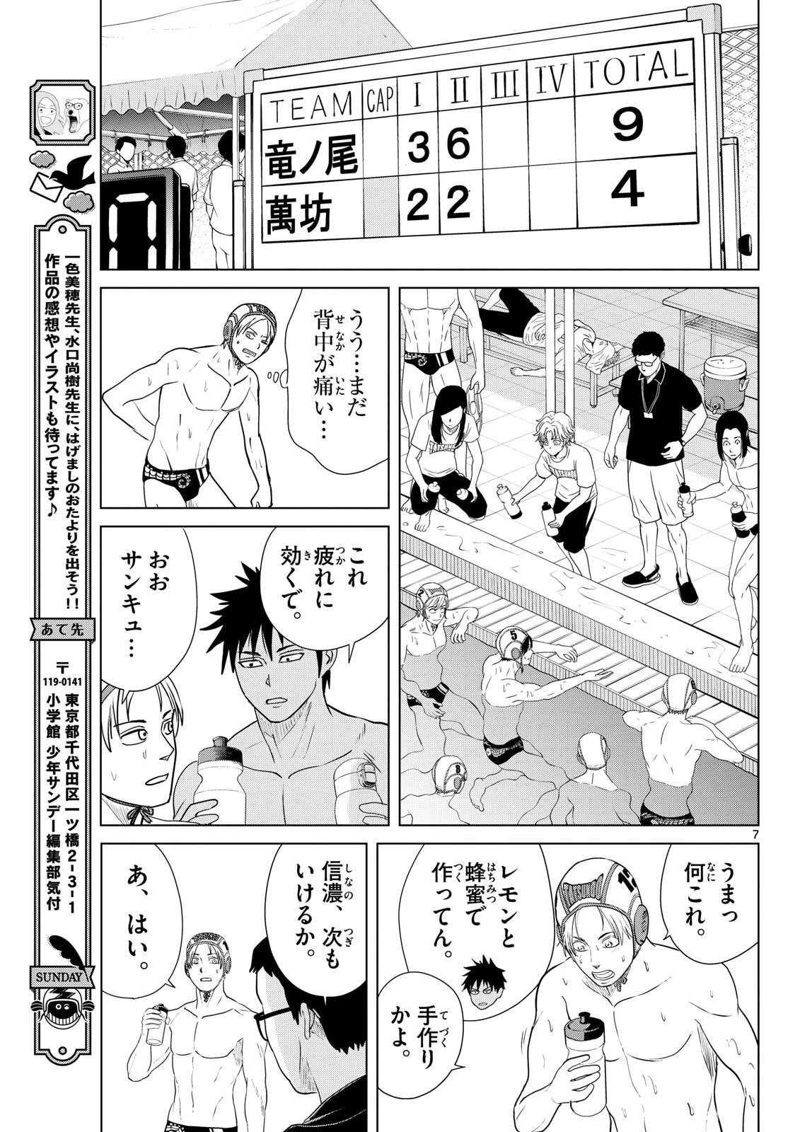 Mizu Polo Mizuporo Water Polo みずぽろ 第39話 - 7