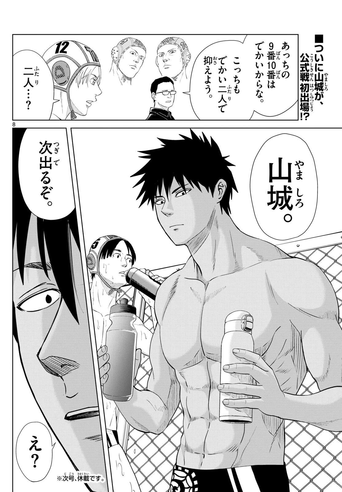 Mizu Polo Mizuporo Water Polo みずぽろ 第39話 - 8