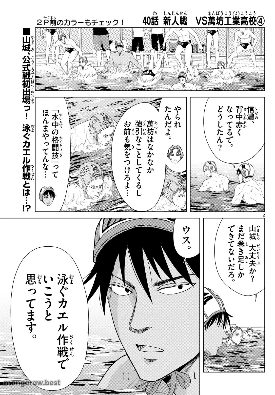 Mizu Polo Mizuporo Water Polo みずぽろ 第40話 - 2