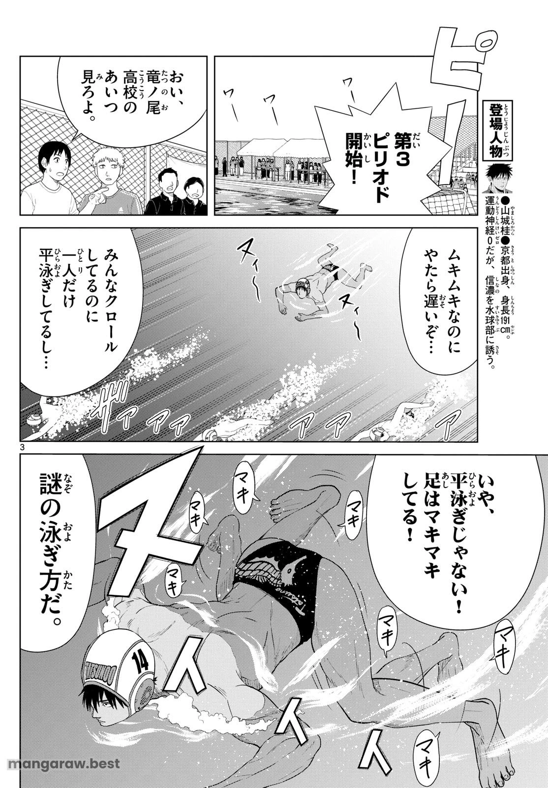 Mizu Polo Mizuporo Water Polo みずぽろ 第40話 - 3