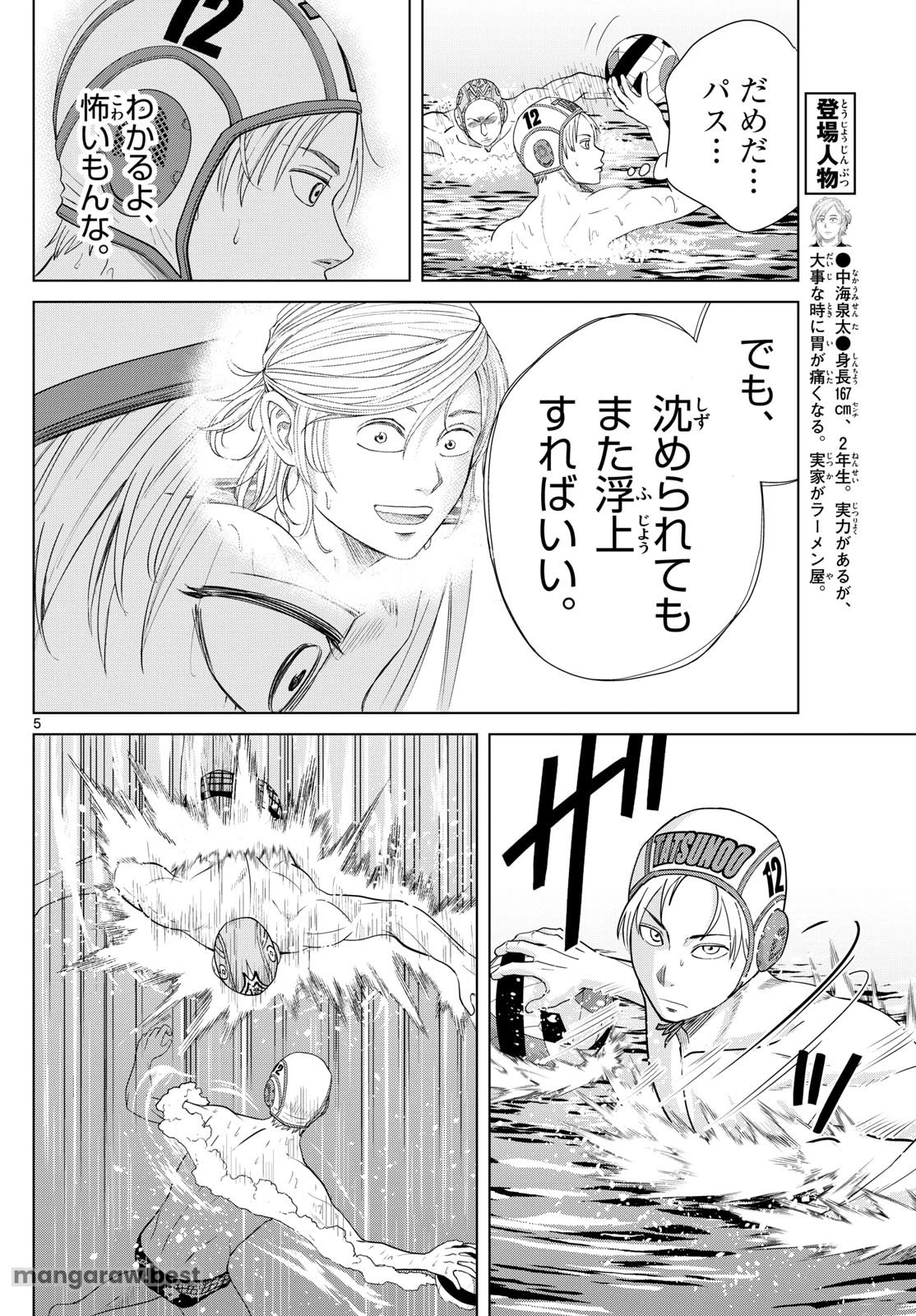 Mizu Polo Mizuporo Water Polo みずぽろ 第40話 - 5