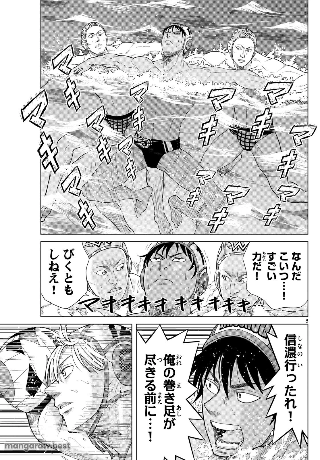 Mizu Polo Mizuporo Water Polo みずぽろ 第40話 - 8