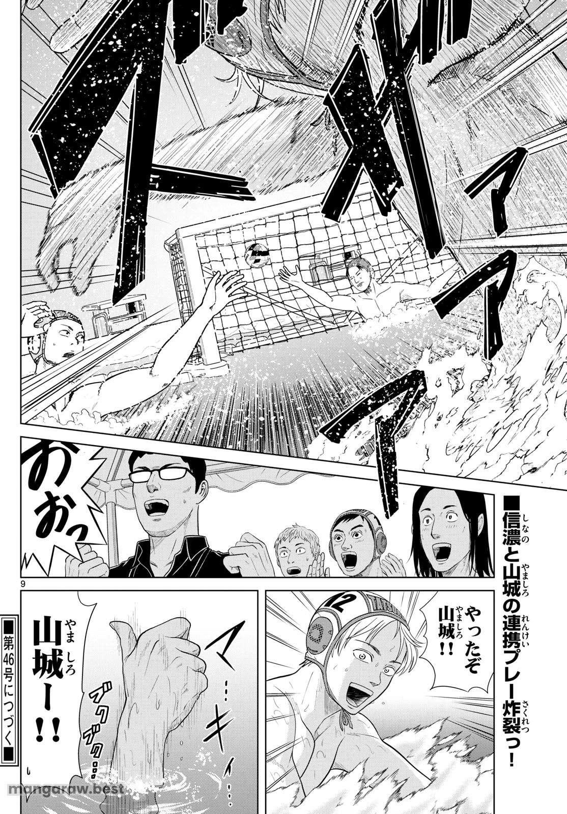 Mizu Polo Mizuporo Water Polo みずぽろ 第40話 - 9