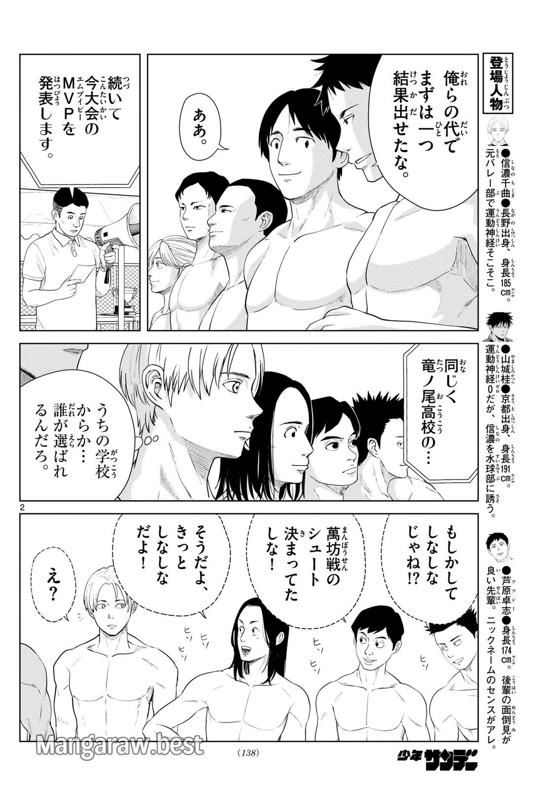 Mizu Polo Mizuporo Water Polo みずぽろ 第41話 - 2