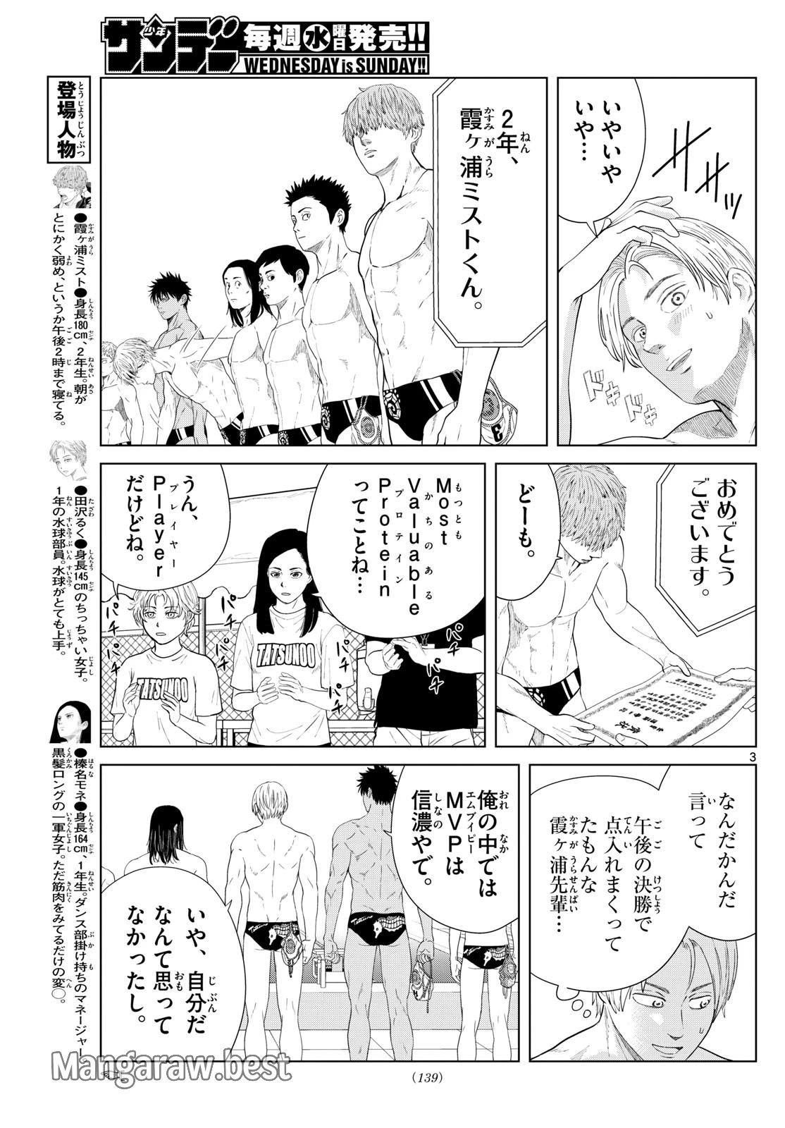 Mizu Polo Mizuporo Water Polo みずぽろ 第41話 - 3