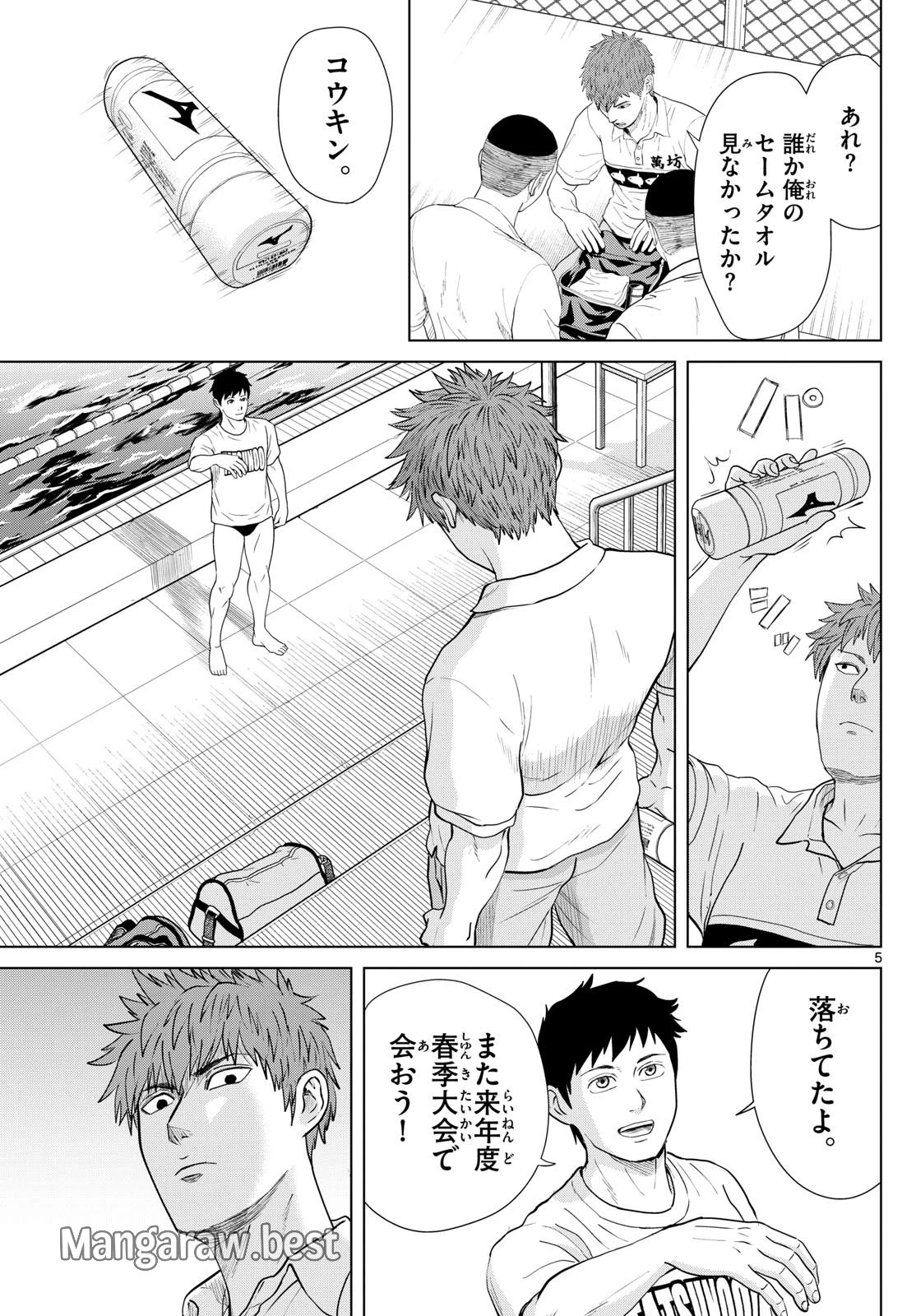 Mizu Polo Mizuporo Water Polo みずぽろ 第41話 - 5